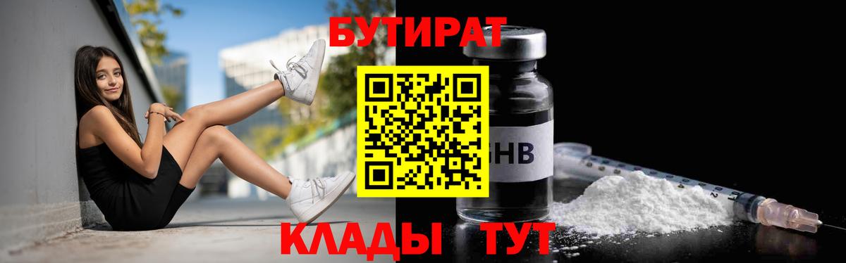 Бутират GHB Бузулук