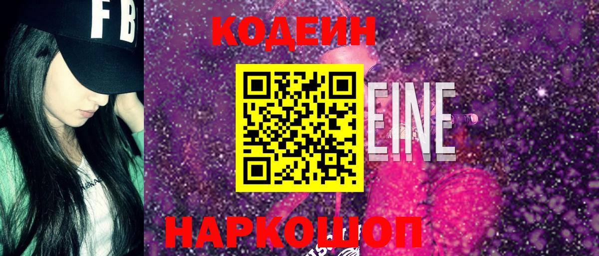 Кодеиновый сироп Lean напиток Lean (лин) Бузулук
