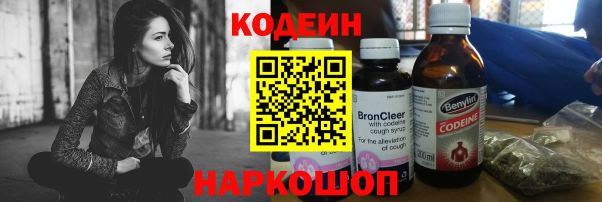 Кодеин напиток Lean (лин)  Вход с VPN  Бузулук 