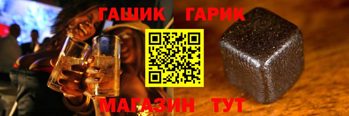 ГАШ гашик Бузулук