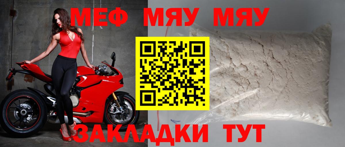 МЕФ кристаллы Бузулук